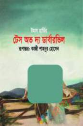 টেস অফ দি ডার্বিভিল