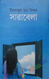 সারাবেলা