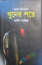 খুনের পরে