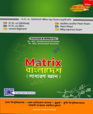 Matrix বাংলাদেশ (সাধারণ জ্ঞান)