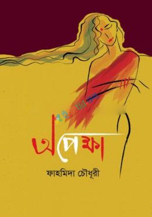 অপেক্ষা