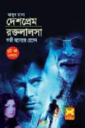 দেশপ্রেম, রক্তলালসা