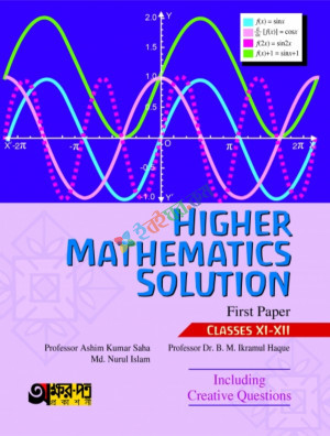 অক্ষর-পত্র Higher Mathematics Solution 1st Paper