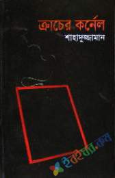 ক্র্যাচের কর্নেল