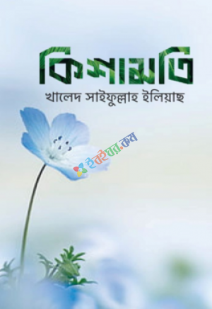 কিশামতি