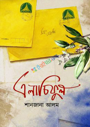 এলাচিফুল (হার্ডকভার)