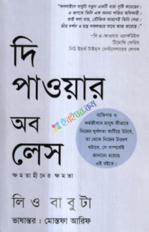 দি পাওয়ার অব লেস