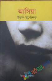 আসিয়া