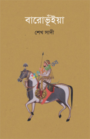 বারোভূঁইয়া