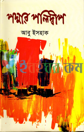 পদ্মার পলিদ্বীপ