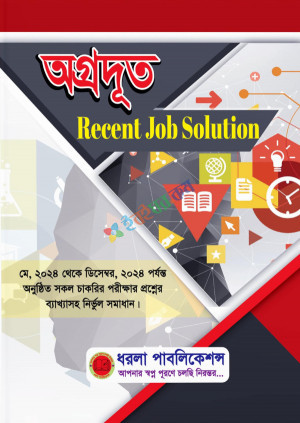 অগ্রদূত Recent Job Solution