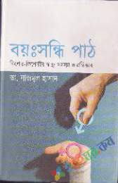 বয়ঃসন্ধি পাঠ (কিশোর-কিশোরীর স্বাস্থ্য সমস্যা ও প্রতিকার)