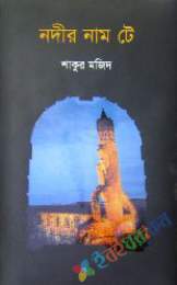 নদীর নাম টে