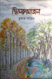 দ্বিমেরু যোজন