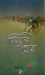 দিনগুলি মোর