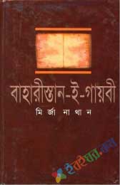 বাহারীস্তান-ই-গায়বী