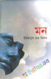 মন