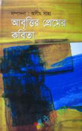 আবৃত্তির প্রেমের কবিতা