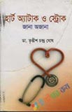 মাদক পাচার ও মাদকাসক্তি: বাংলাদেশ একটি ঝুঁকিপূর্ণ দেশ