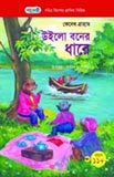 বাংলাদেশ অস্থির কৈশোরে বল্গাহীন (২য় খন্ড )