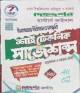 Bangla Grammar - Job Pocket Book (4th Edition) - বাংলা ব্যাকরণ