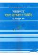 একের ভিতর সব - ৩য় খণ্ড (গণিত, বাংলাদেশ ও বিশ্বপরিচয় এবং বিজ্ঞান)