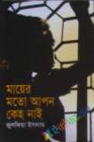 দ্য মার্সি অভ স্নেকস