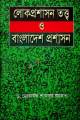 Bangladesh A Political History Since Independence