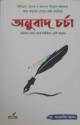 অর্কিড পরিবার পরিকল্পনা অধিদপ্তর নিয়োগ সহায়িকা