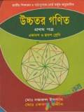 A hand book on Higher Mathematics 1st paper