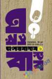 পঁচাত্তরের অস্থির সময়: ৩ থেকে ৭ নভেম্বরের অকথিত ইতিহাস—স্মৃতি, দলিল, মতামত