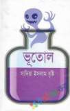 ভয়ের শিহরন (হার্ডকভার)