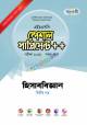 পাঞ্জেরি হিসাববিজ্ঞান প্রথম পত্র ১ম ও ২য় খন্ড