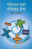 বীজগণিতের আদিপুস্তক : কিতাব আল জাবর ওয়াল মুকাবালা