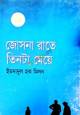 ঝড়-জলের জীবন ও অন্যান্য গল্প (হার্ডকভার)