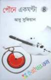 আখ্যানমঞ্জরী