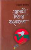 Bangladesh A Political History Since Independence