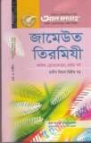 আল ফাতাহ কামিল( স্নাতকোত্তর ) দ্বিতীয় বর্ষ ফিকহ বিভাগ (১ম,২য়,৩য়,৪র্থ ) একত্রে