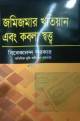 তথ্য অধিকার তথ্য প্রযুক্তি আইন ও ভোক্তা অধিকার