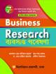 BBA অনার্স প্রথম বর্ষ ব্যবস্থাপনা( ২ খন্ড একত্রে )ইজি প্লাস