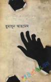 দুই জেনারেলের হত্যাকাণ্ড: ১৯৮১-র ব্যর্থ সামরিক অভ্যুত্থান