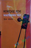 আধুনিক গানের স্বরলিপি