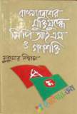 আমিই খালেদ মোশার্‌রফ (হার্ডকভার)