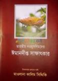 তাযকিয়া (আত্মশুদ্ধির সহজ পাঠ)