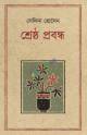 ভাষিক রাজনীতি ও বিপর্যন্ত ভাষা-পরিস্থিতি প্রেক্ষাপট বাংলাদেশ