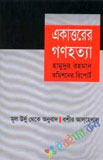 আমিই খালেদ মোশার্‌রফ (হার্ডকভার)