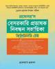 দিকদর্শন ঐচ্ছিক মাদ্রাসা ১৯ তম বেসরকারি শিক্ষক নিবন্ধন পরীক্ষার জন্য ইবতেদায়ি মৌলভী