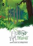 প্রাসাদপুত্র ২