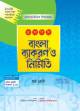 Rapid Learners Communicative English Grammar & Composition Class- 6 (With Solution)