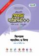 পাঞ্জেরি ফিন্যান্স, ব্যাংকিং ও বিমা - এইচএসসি ২০২২ শেষ মুহূর্তের পরীক্ষা প্রস্তুতি (প্রথম ও দ্বিতীয় পত্র)